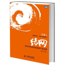 《爱心东东	
结网@改变世界的互联网产品经理》[50M]百度网盘|亲测有效|pdf下载