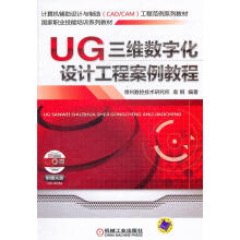 《UG三维数字化设计工程案例教程袁钢计算机与互联网工业产品计算机辅助设计图》[45M]百度网盘|亲测有效|pdf下载