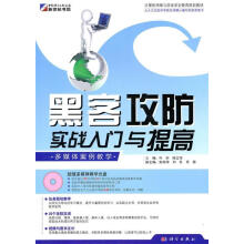《黑客攻防实战入门与提高叶刚,陈文萍　主编》[35M]百度网盘|亲测有效|pdf下载