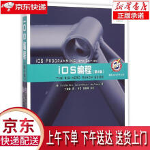 《iOS编程赫乐嘎斯,康威　著,丁道骏　译华中科技》[40M]百度网盘|亲测有效|pdf下载