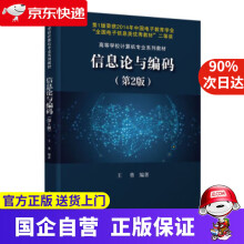 《信息论与编码王勇出版》[32M]百度网盘|亲测有效|pdf下载