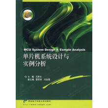 《单片机系统设计与实例分析》[36M]百度网盘|亲测有效|pdf下载