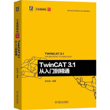《TwinCAT3.1从入门到精通辅助设计与工程计算》[41M]百度网盘|亲测有效|pdf下载