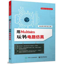 《用Multisim玩转电路刘波计算机与互联网书籍》[32M]百度网盘|亲测有效|pdf下载