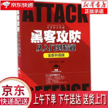 《黑客攻从入门到精通明月工作室北京》[57M]百度网盘|亲测有效|pdf下载