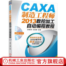 《CAXA制造工程师数控加工自动编程教程康亚鹏机械工业官网》[33M]百度网盘|亲测有效|pdf下载