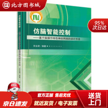 《仿脑智能控制——基于脑操作特性神经网络的设计方法宋永端著北方城》[52M]百度网盘|亲测有效|pdf下载