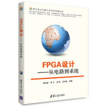 《FPGA设计：从电路到系统》[35M]百度网盘|亲测有效|pdf下载
