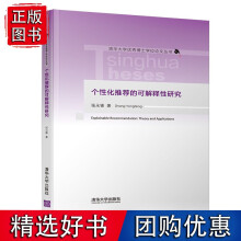 《个性化的可解释性研究》[25M]百度网盘|亲测有效|pdf下载