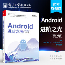 《官方Android进阶之光刘望舒View的事件分发机制工作流程自定义V》[31M]百度网盘|亲测有效|pdf下载