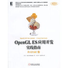 《OpenGLES应用开发实践指南》[38M]百度网盘|亲测有效|pdf下载