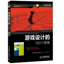 《家用游戏机简史游戏设计原理》[31M]百度网盘|亲测有效|pdf下载