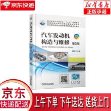 《汽车发动机构造与维修第3版胡胜著机械工业》[47M]百度网盘|亲测有效|pdf下载