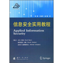 《信息安全实用教程》[58M]百度网盘|亲测有效|pdf下载