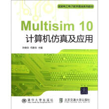 《Multisim计算机仿真及应用许晓华》[45M]百度网盘|亲测有效|pdf下载