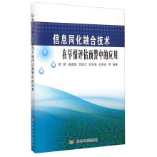 《信息同化融合技术在旱情评估预警中的应用》[29M]百度网盘|亲测有效|pdf下载