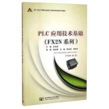 《PLC应用技术基础》[21M]百度网盘|亲测有效|pdf下载