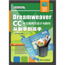 《DreamweaverCC中文版网页设计与制作从新手到高手》[35M]百度网盘|亲测有效|pdf下载