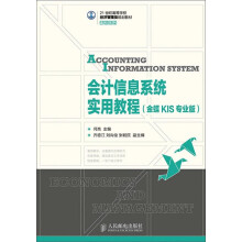 《会计信息系统实用教程》[45M]百度网盘|亲测有效|pdf下载