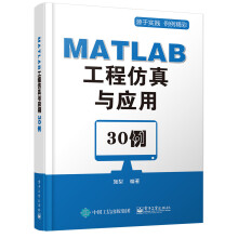 《MATLAB工程仿真与应用例》[29M]百度网盘|亲测有效|pdf下载