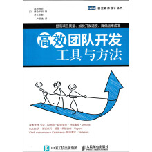 《高效团队开发工具与方法》[36M]百度网盘|亲测有效|pdf下载