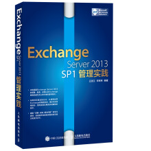 《ExchangeServerSP1管理实践》[55M]百度网盘|亲测有效|pdf下载