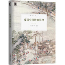 《度量空间数据管理高云君,陈璐,陈刚》[28M]百度网盘|亲测有效|pdf下载