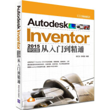 《:CAX工程应用丛书AutodeskInventor中文版从入门到精通》[44M]百度网盘|亲测有效|pdf下载