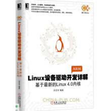 《区域Linux设备驱动开发详解：基于新的Linux4.0内核》[46M]百度网盘|亲测有效|pdf下载