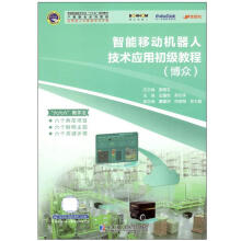 《智能移动机器人技术应用初级教程:博众张明文哈尔滨工业出》[24M]百度网盘|亲测有效|pdf下载