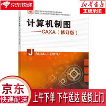 《计算机制图—CAXA崔兆华著中国劳动社会保障》[57M]百度网盘|亲测有效|pdf下载