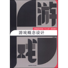 《游戏概念设计》[26M]百度网盘|亲测有效|pdf下载