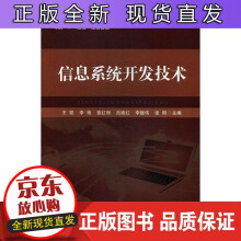《信息系统开发技术凯中国原子能》[47M]百度网盘|亲测有效|pdf下载