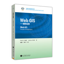 《全球变化与地球系统科学系列·WebGIS：原理和应用》[30M]百度网盘|亲测有效|pdf下载