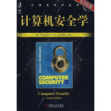 《计算机安全学高尔曼　著,张小松　等译》[32M]百度网盘|亲测有效|pdf下载