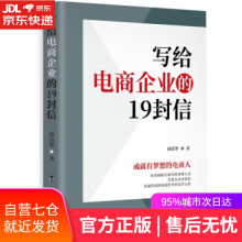 《写给电商企业的封信孙台海》[51M]百度网盘|亲测有效|pdf下载