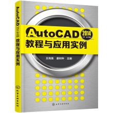 《AutoCAD中文版教程与应用实例》[22M]百度网盘|亲测有效|pdf下载