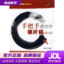 《手把手教你学单片机周兴华编著北京航空航天》[53M]百度网盘|亲测有效|pdf下载