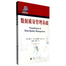 《数据质量管理基础》[34M]百度网盘|亲测有效|pdf下载