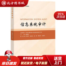 《信息系统审计中国计算机用户协会政务信息化分会著知识产权北方城》[34M]百度网盘|亲测有效|pdf下载