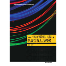 《Web网站漏洞扫描与渗透攻击工具揭秘》[57M]百度网盘|亲测有效|pdf下载