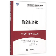 《信息服务论》[42M]百度网盘|亲测有效|pdf下载