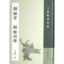 《校雠学校雠别录》[30M]百度网盘|亲测有效|pdf下载