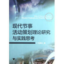 《现代节事活动策划理论研究与实践思考》[32M]百度网盘|亲测有效|pdf下载