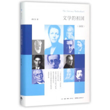 《文学的祖国》[47M]百度网盘|亲测有效|pdf下载