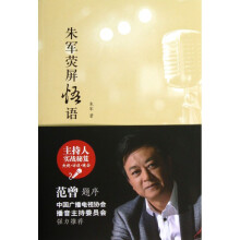 《朱军荧屏悟语》[30M]百度网盘|亲测有效|pdf下载