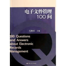 《电子文件管理问》[58M]百度网盘|亲测有效|pdf下载