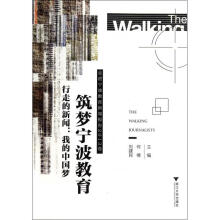 《行走的新闻--我的中国梦(筑梦宁波教育走进宁波教育新闻报》[34M]百度网盘|亲测有效|pdf下载