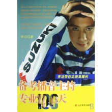 《备考播音主持专业天》[49M]百度网盘|亲测有效|pdf下载