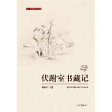 《伏跗室书藏记》[24M]百度网盘|亲测有效|pdf下载